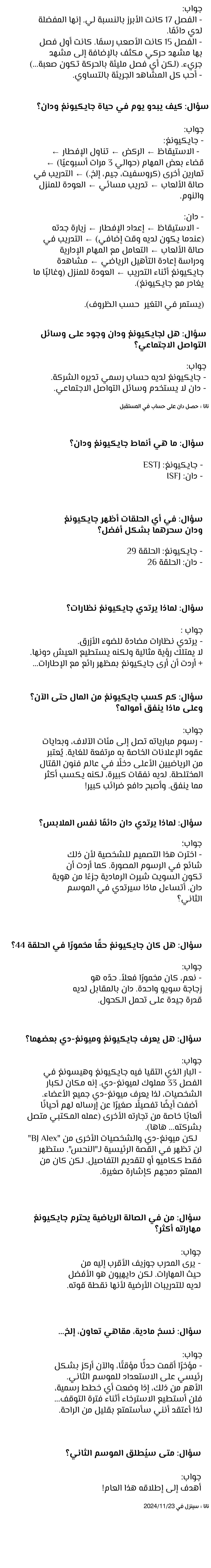 النحس – الفصل 53.5 page 2